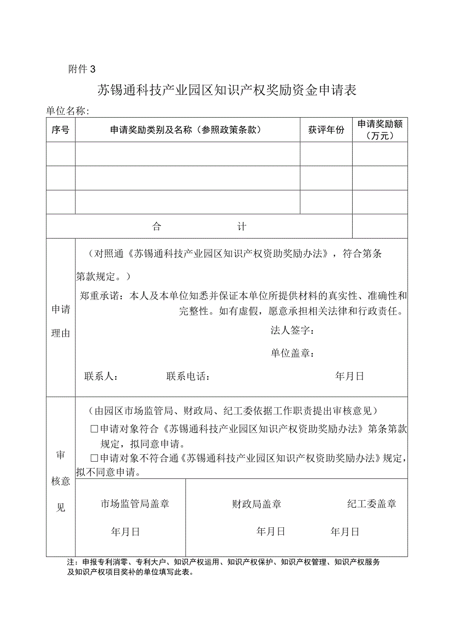 2012年获得各级科技项目立项登记表.docx_第1页