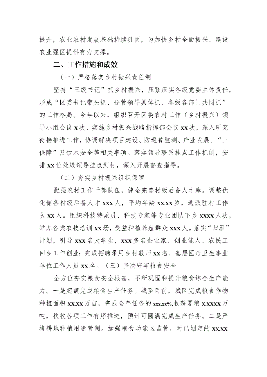 2023年第三季度实施乡村振兴战略工作总结.docx_第2页