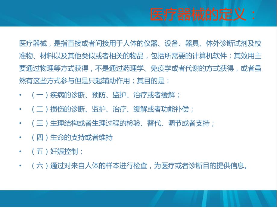 医疗器械新法规培训.ppt_第2页