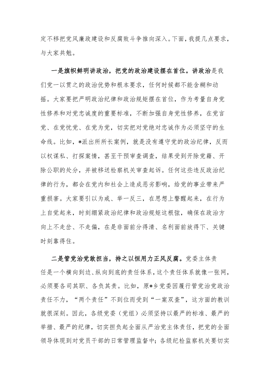 推动2023在落实全面从严治党主体责任暨警示教育大会上的讲话范文.docx_第3页