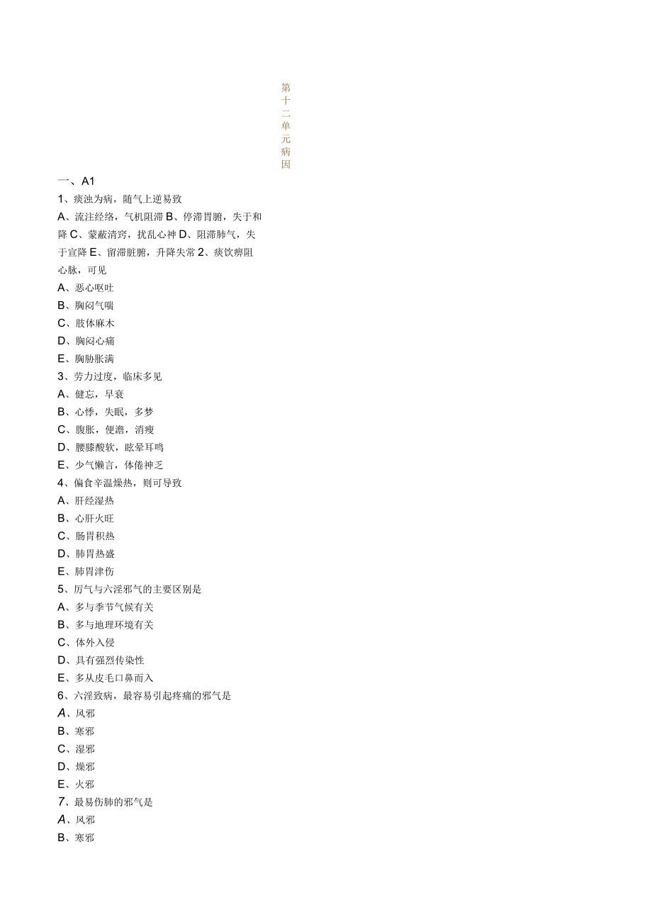 经典中医中药理论案例研究 (6).docx_第1页