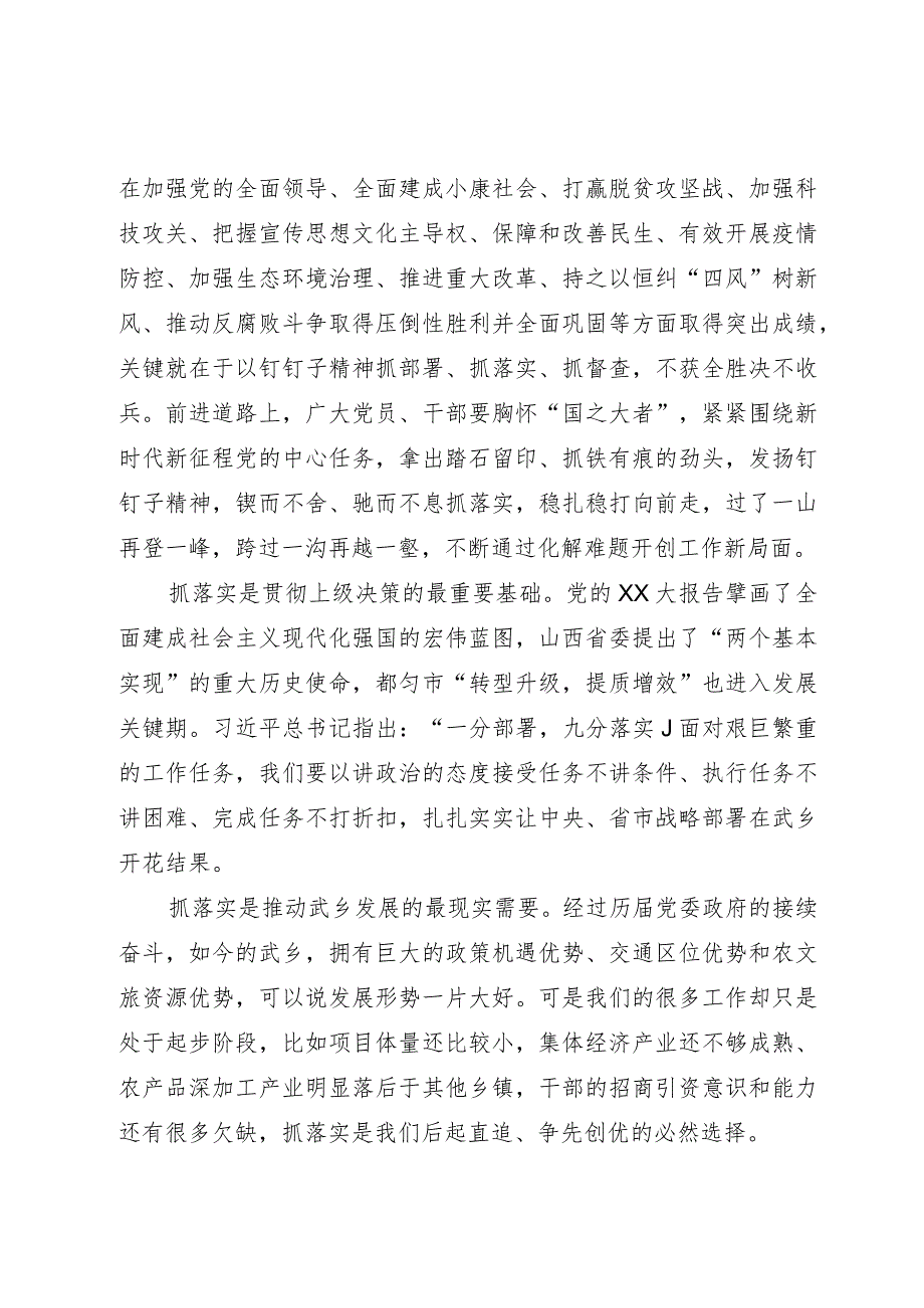 主题教育专题党课：用以学促干的良好成效 书写高质量发展新篇章.docx_第2页