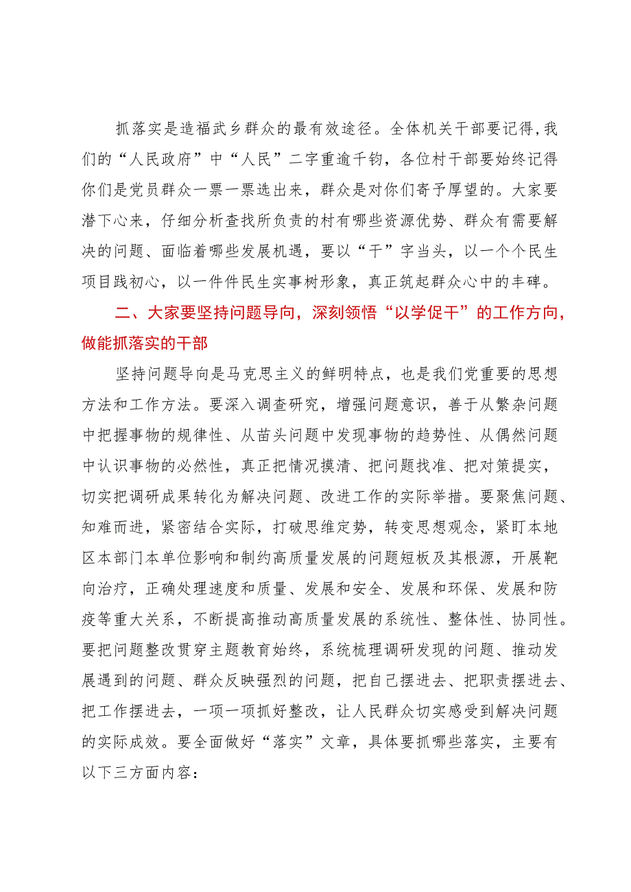 主题教育专题党课：用以学促干的良好成效 书写高质量发展新篇章.docx_第3页