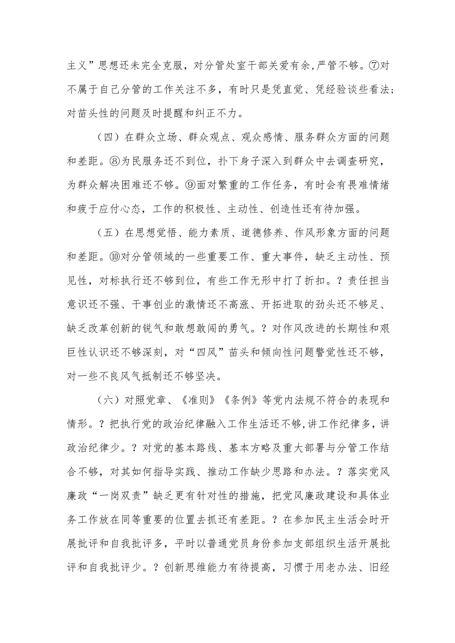 2023年主题教育检视问题清单及措施范文（六篇）.docx_第2页