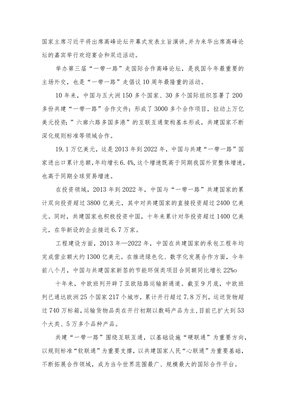 2023第三届“一带一路”国际合作高峰论坛心得体会（共10篇）.docx_第2页