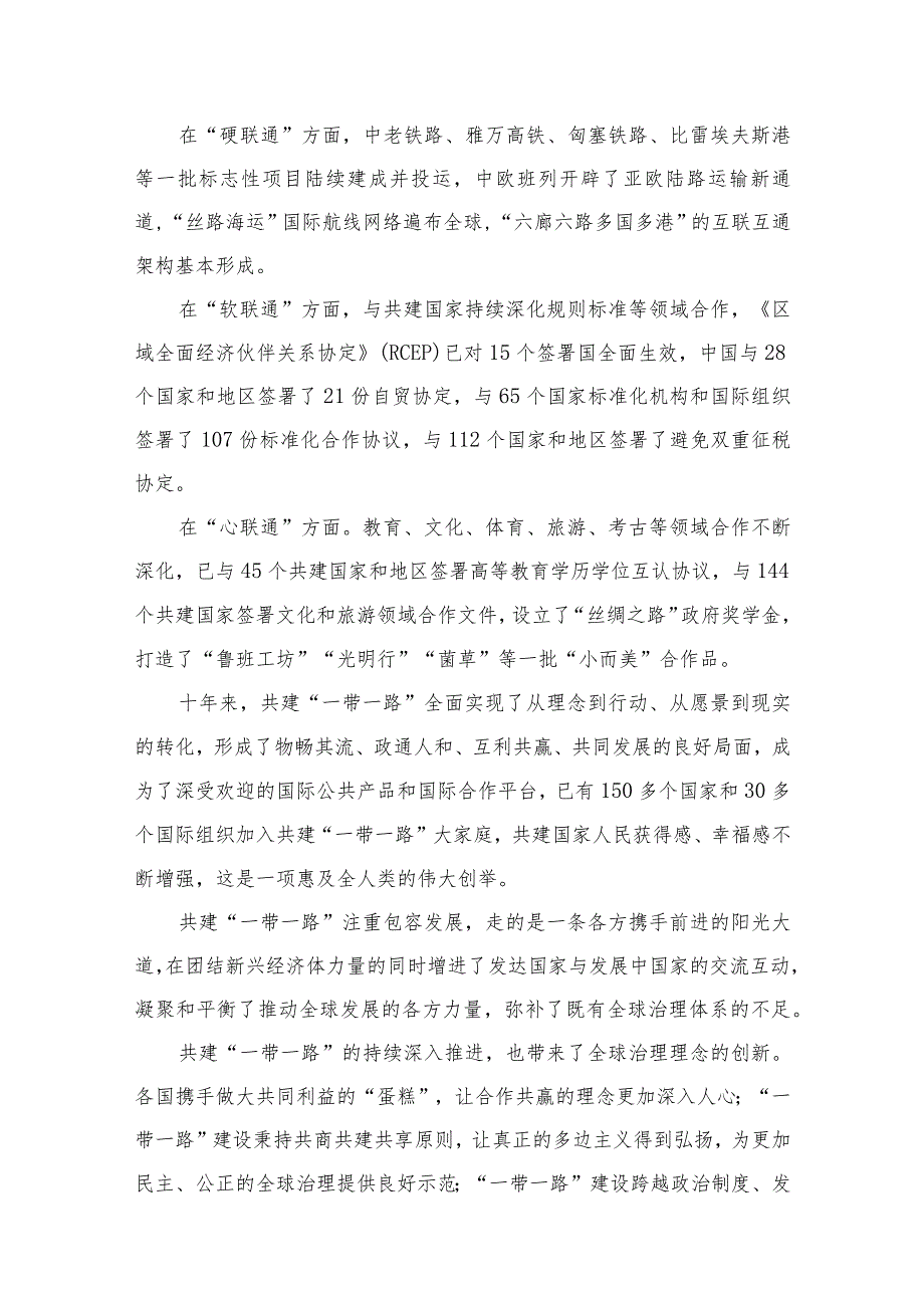 2023第三届“一带一路”国际合作高峰论坛心得体会（共10篇）.docx_第3页