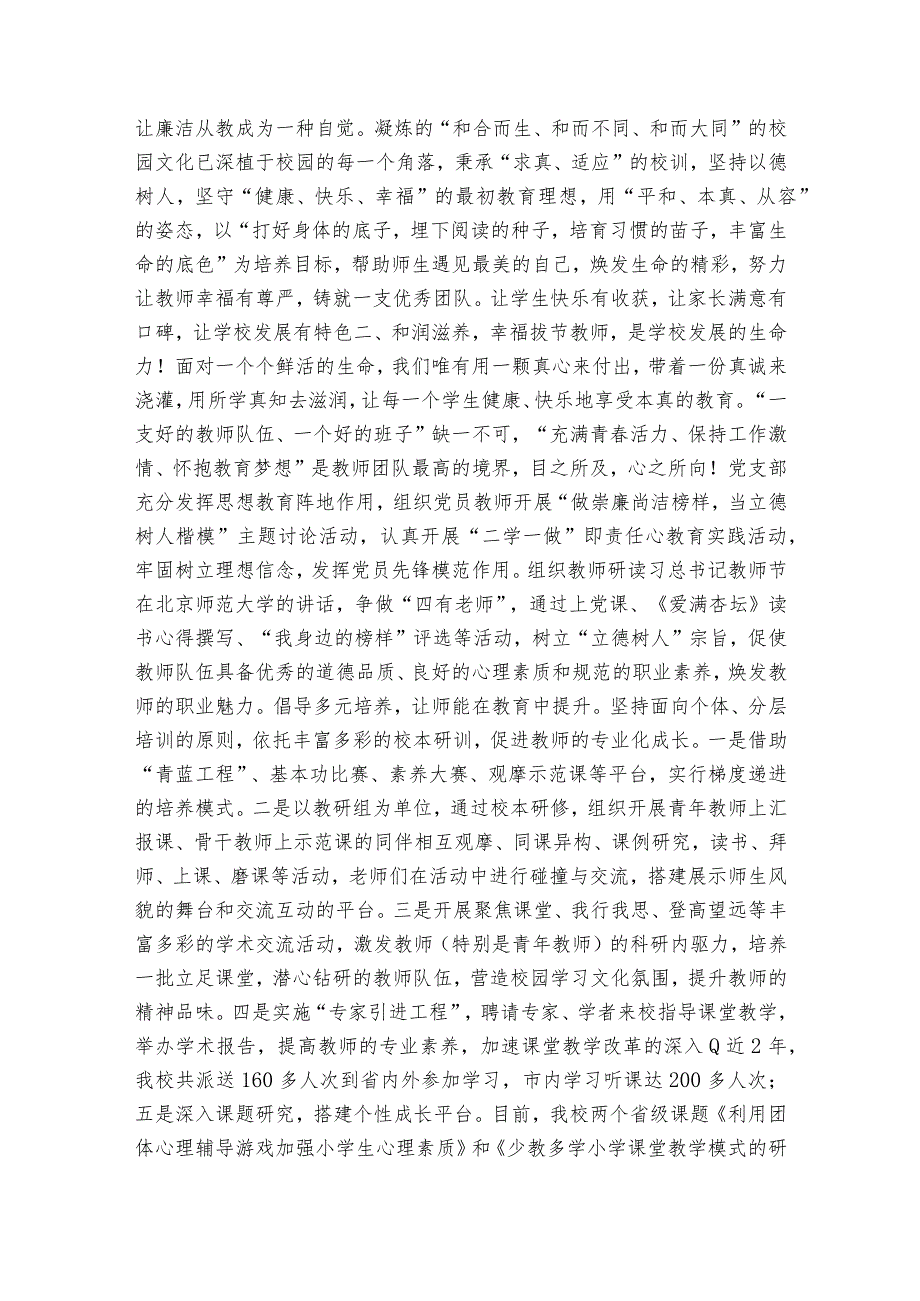 主题教育思想工作经验交流范文2023-2023年度(通用6篇).docx_第2页