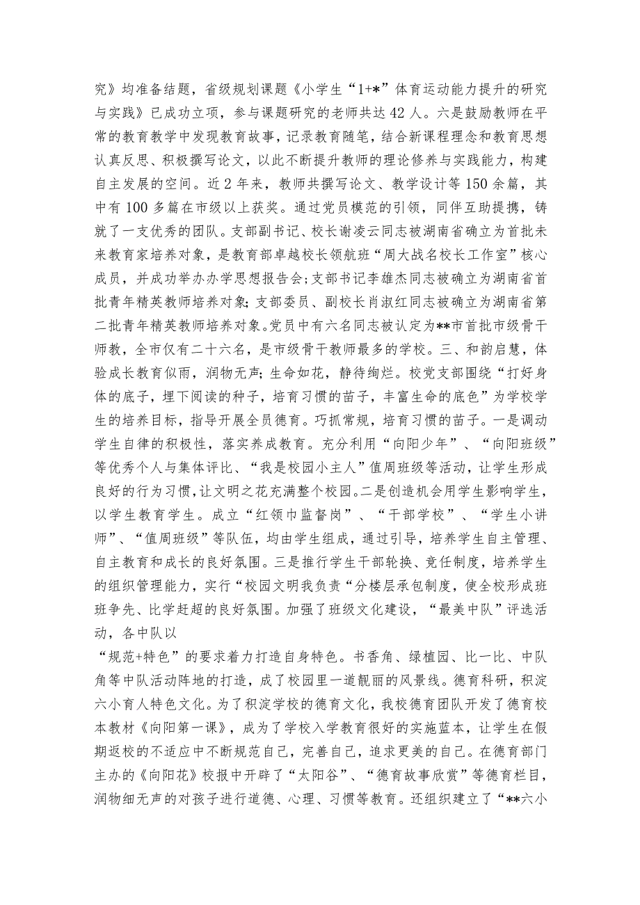 主题教育思想工作经验交流范文2023-2023年度(通用6篇).docx_第3页