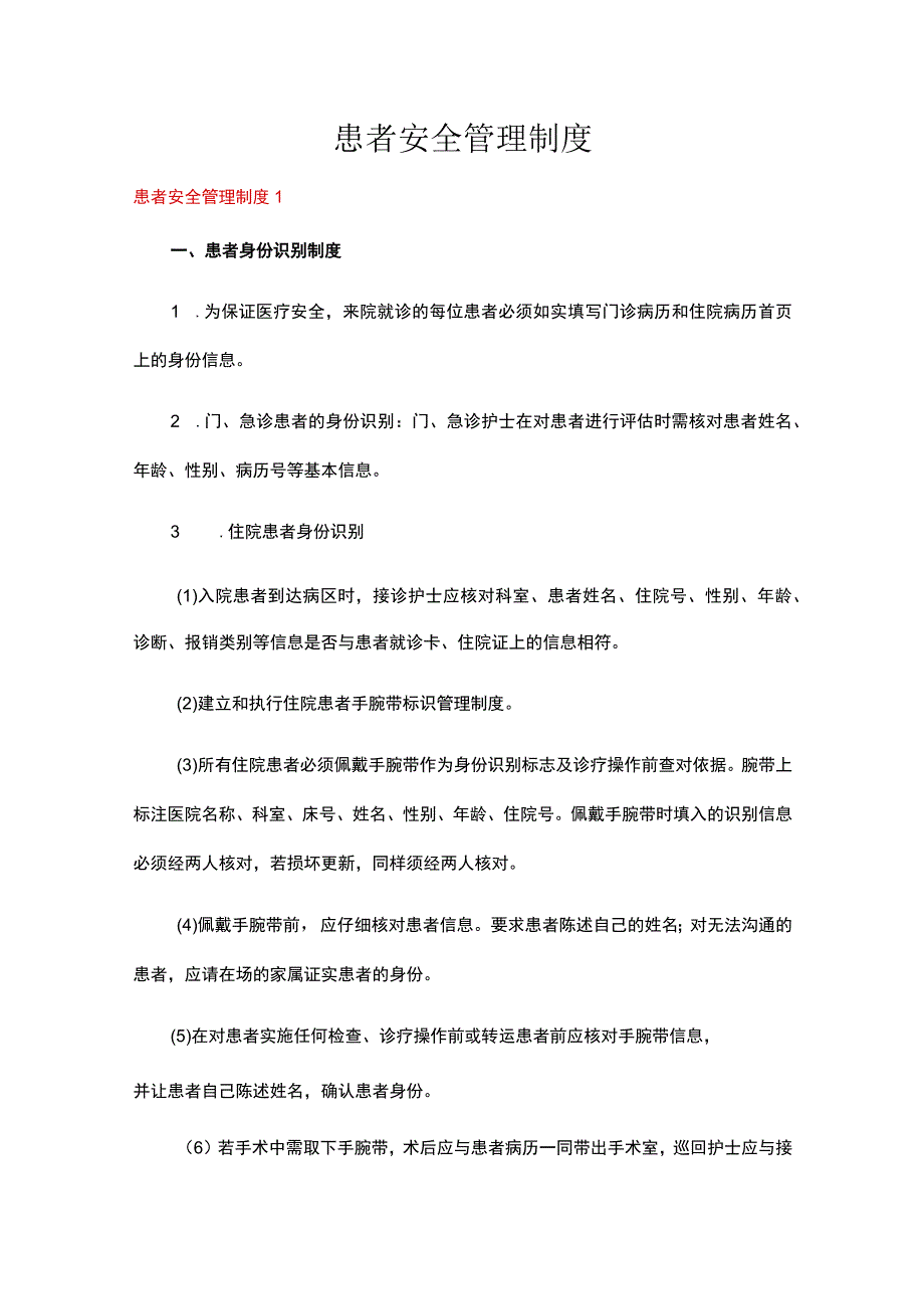 患者安全管理制度5篇.docx_第1页