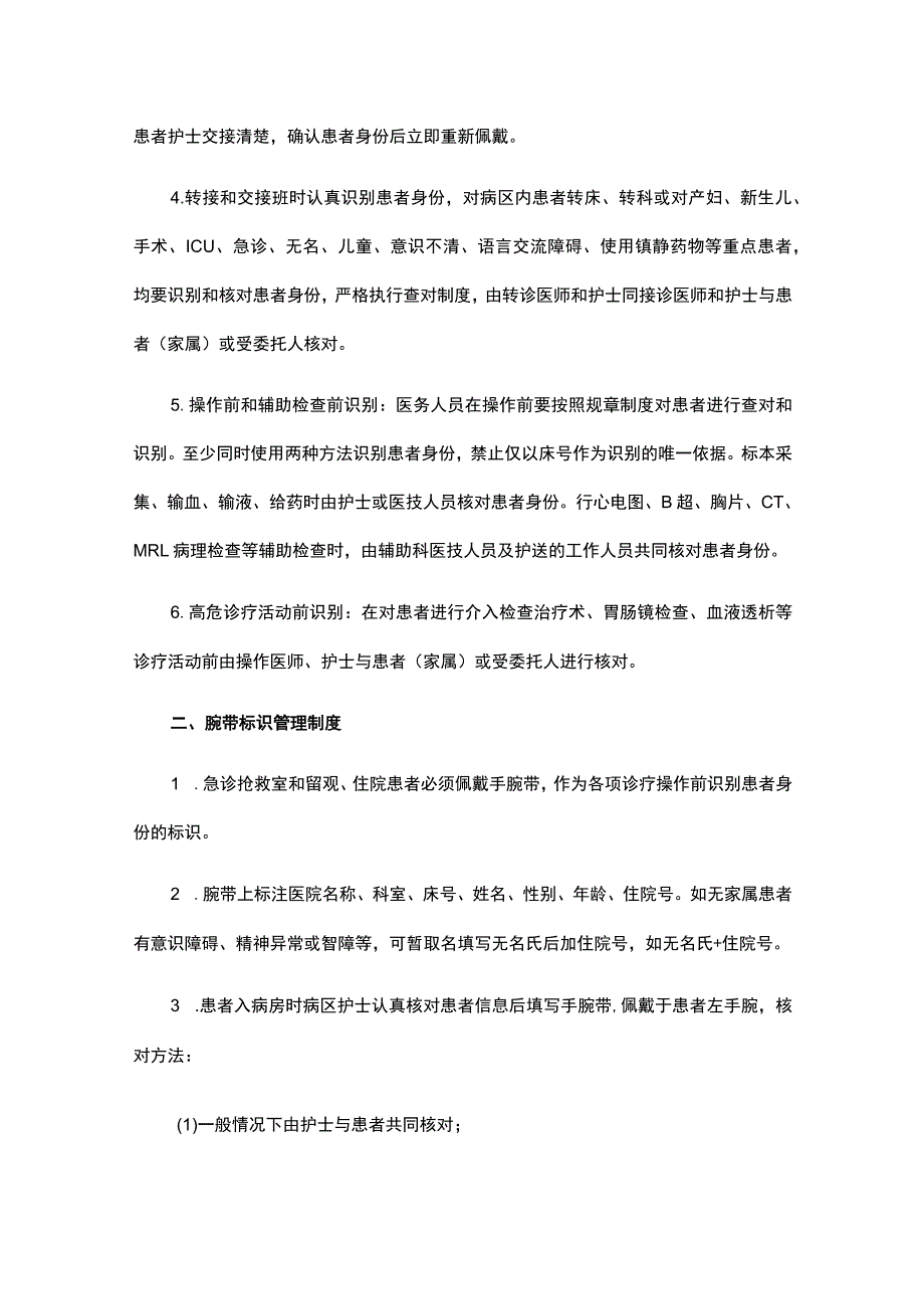 患者安全管理制度5篇.docx_第2页