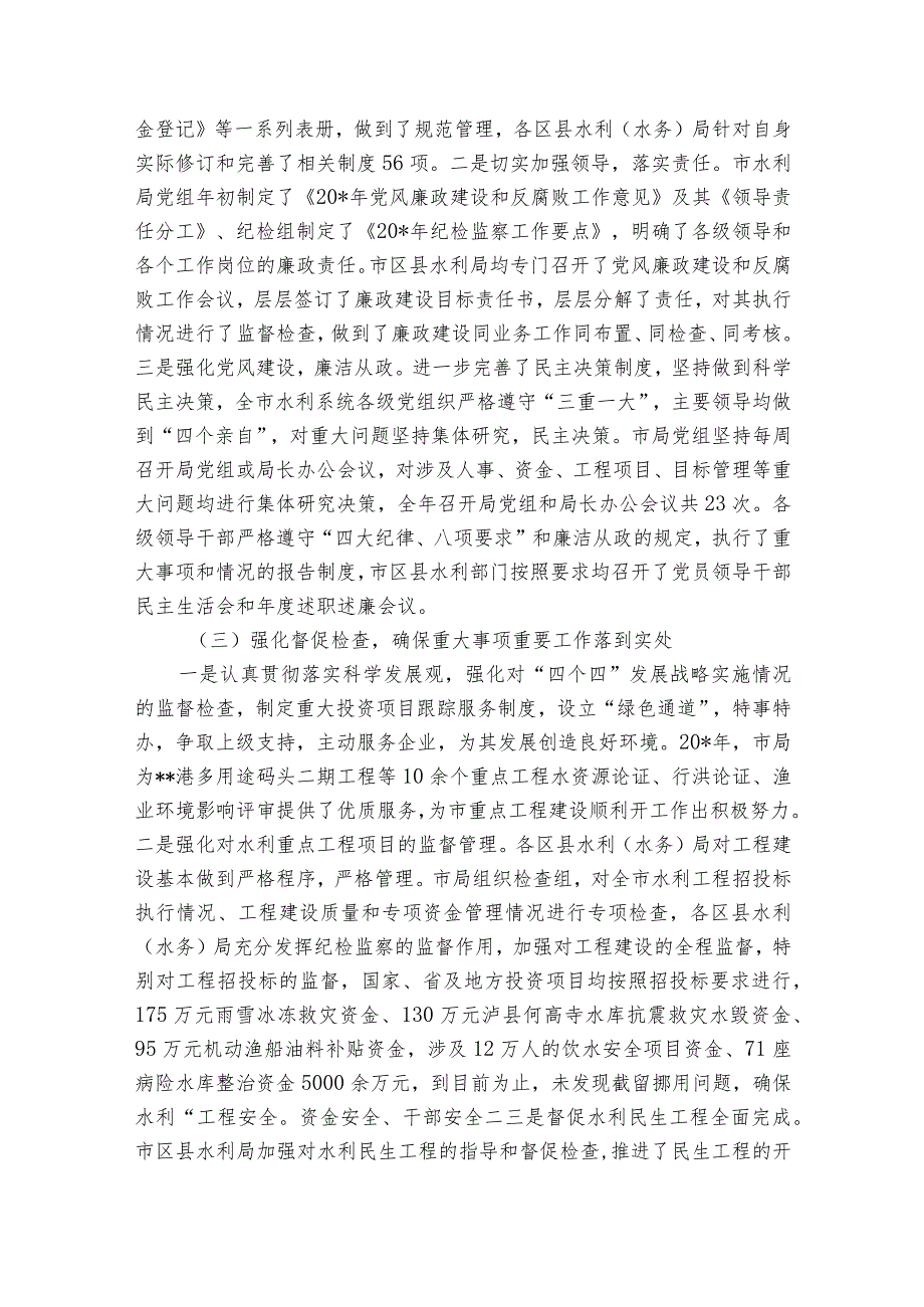 清廉机关建设工作情况汇报范文2023-2023年度五篇.docx_第2页