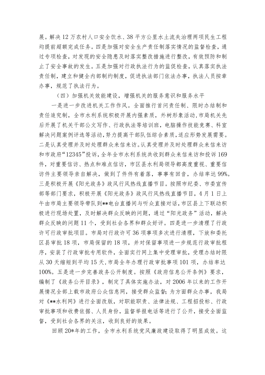 清廉机关建设工作情况汇报范文2023-2023年度五篇.docx_第3页