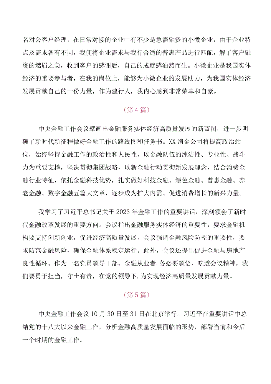 党员在深入学习贯彻2023年中央金融工作会议精神发言材料及心得多篇汇编.docx_第3页