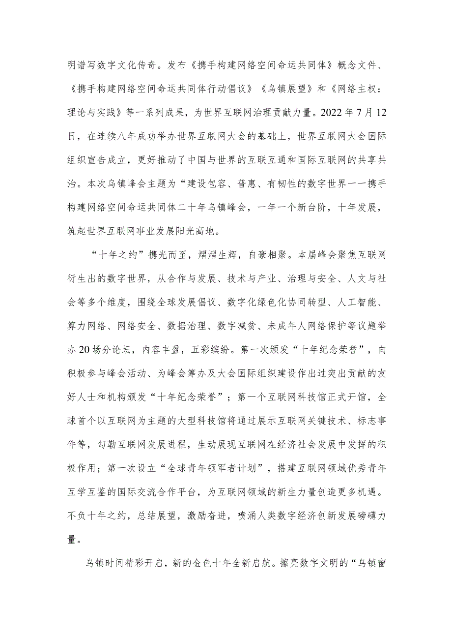 2023年参加世界互联网大会乌镇峰会发言稿与世界互联网大会乌镇峰会胜利开幕心得体会【两篇文】.docx_第3页