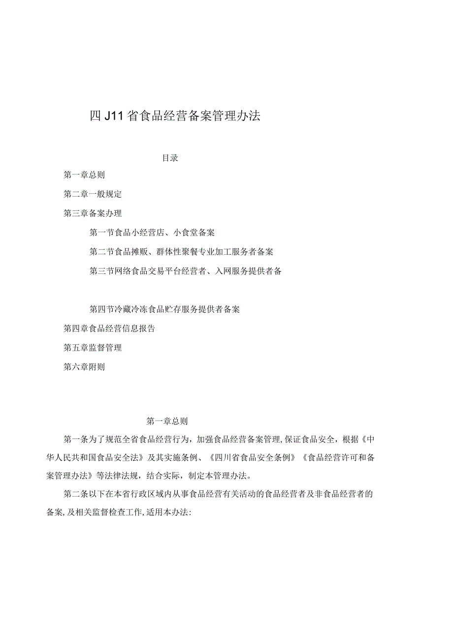 食品小经营者、小食堂食品安全承诺书（范本）.docx_第2页