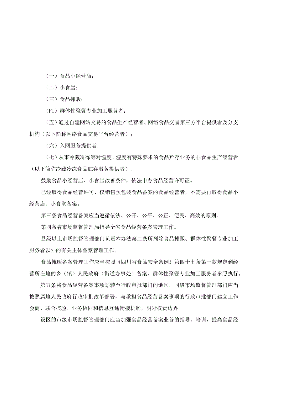 食品小经营者、小食堂食品安全承诺书（范本）.docx_第3页