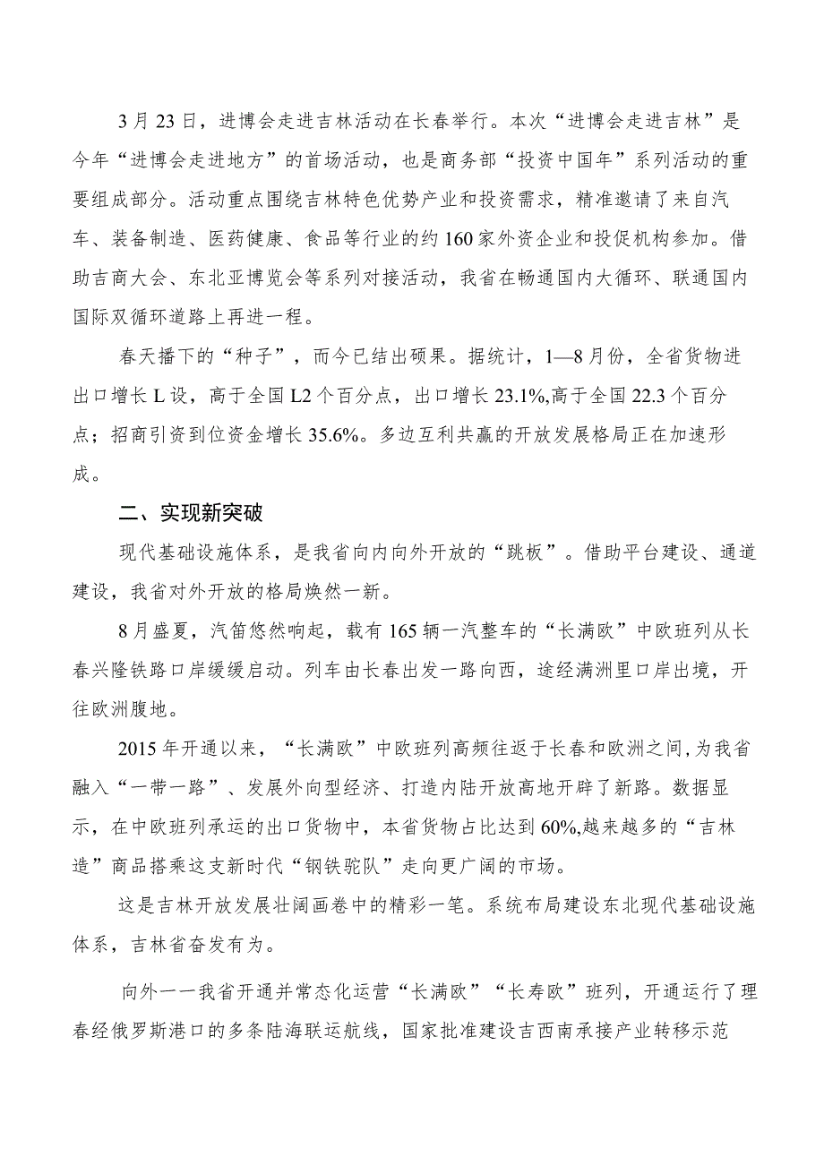 （6篇）在集体学习2023年新时代推动东北全面振兴座谈会研讨发言材料.docx_第2页