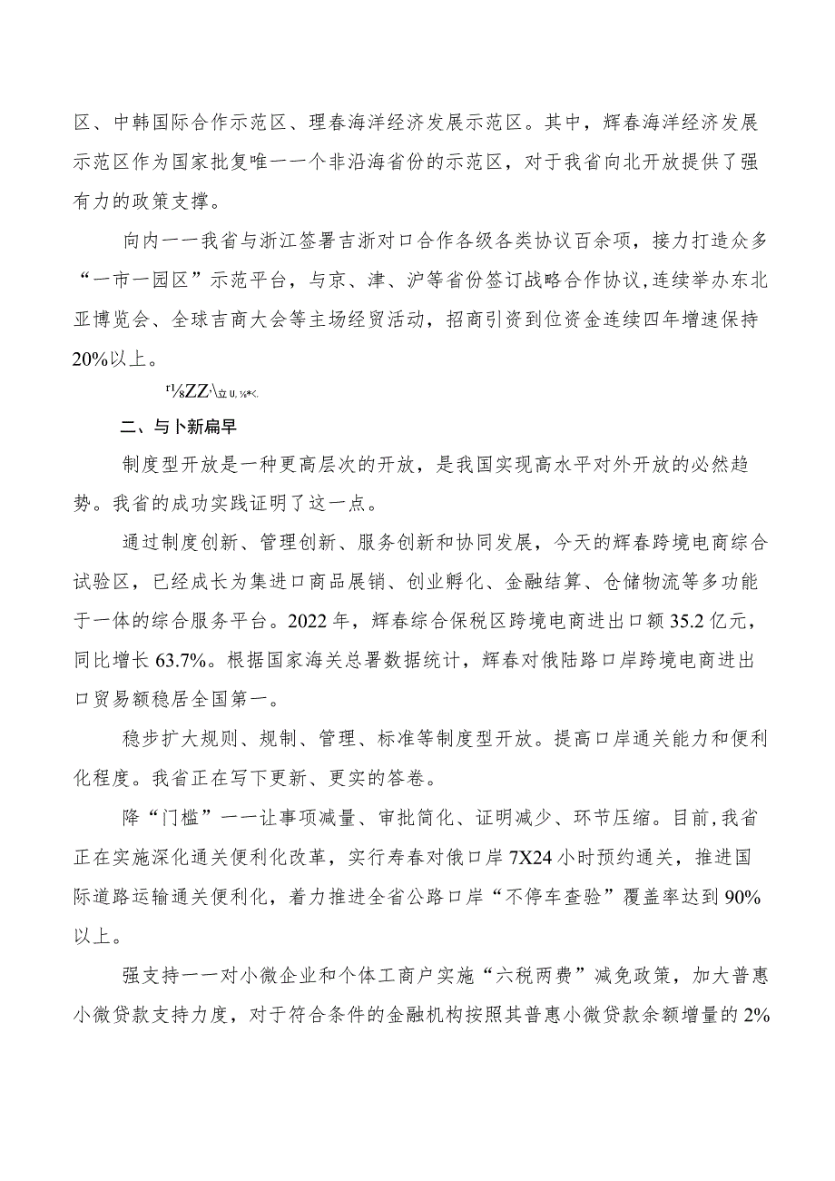 （6篇）在集体学习2023年新时代推动东北全面振兴座谈会研讨发言材料.docx_第3页