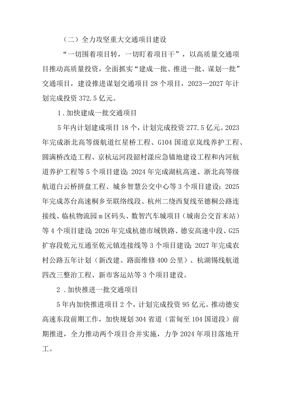 关于加快推进“世界一流强港和交通强省建设工程”行动方案.docx_第3页