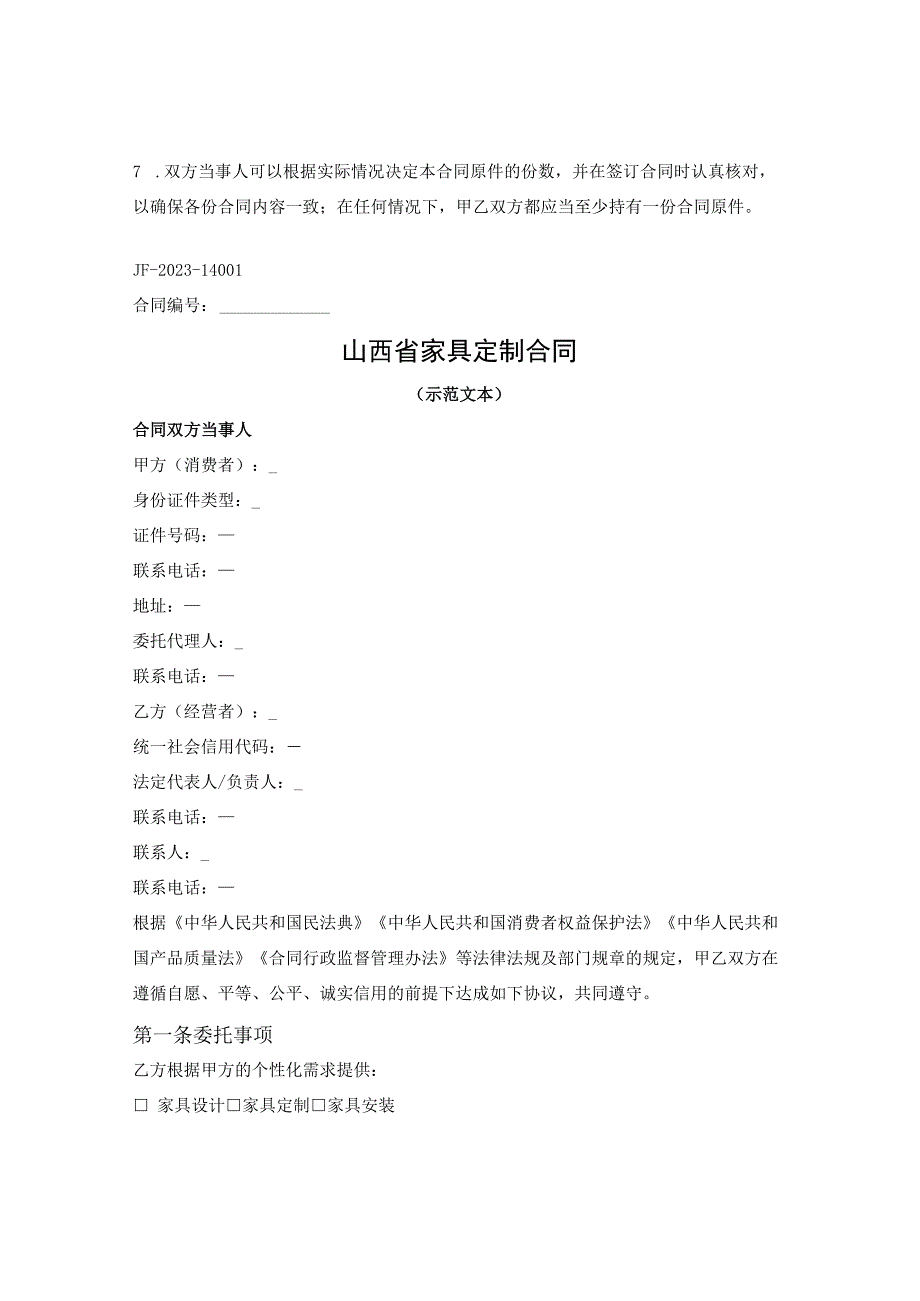 山西省家具定制合同（山西省2023版）.docx_第2页