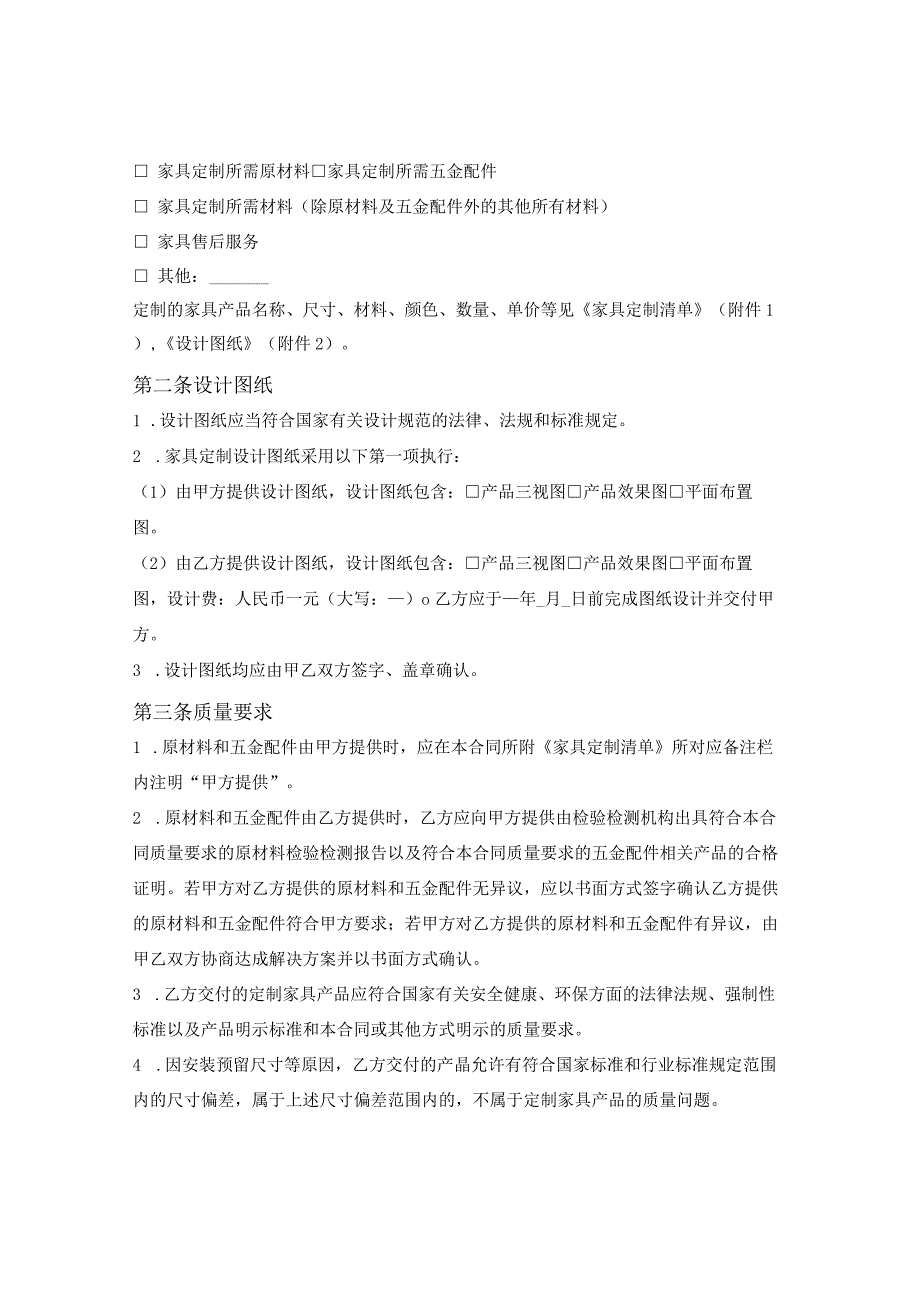 山西省家具定制合同（山西省2023版）.docx_第3页