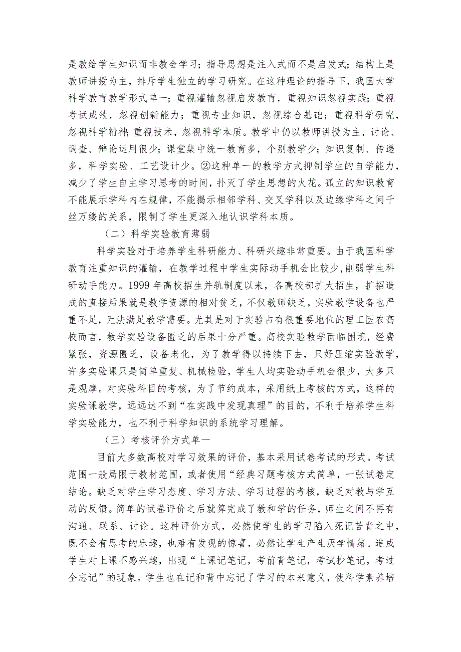 论述素养与科技素养的区别与联系范文2023-2023年度(精选5篇).docx_第2页