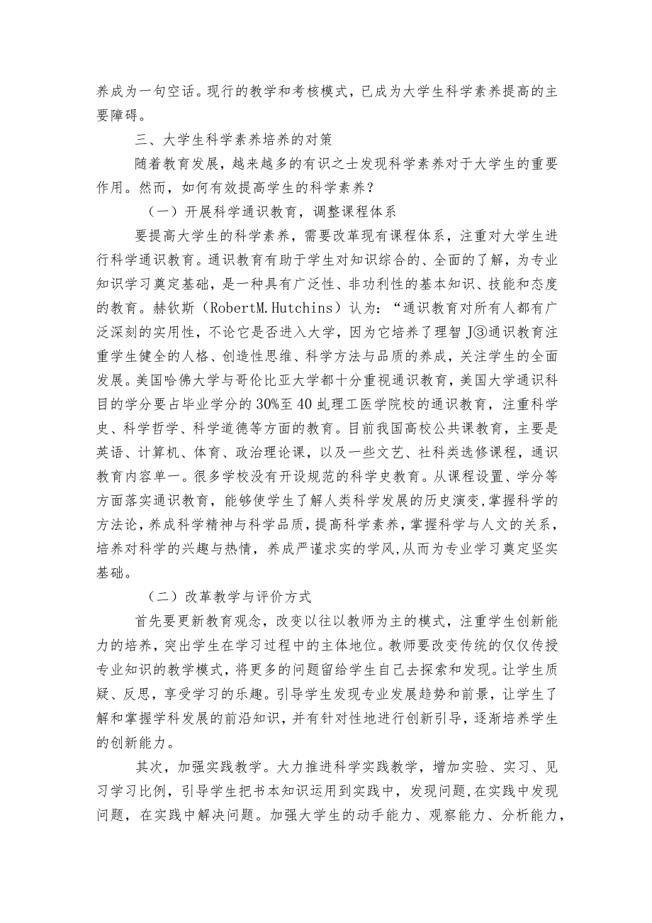 论述素养与科技素养的区别与联系范文2023-2023年度(精选5篇).docx_第3页