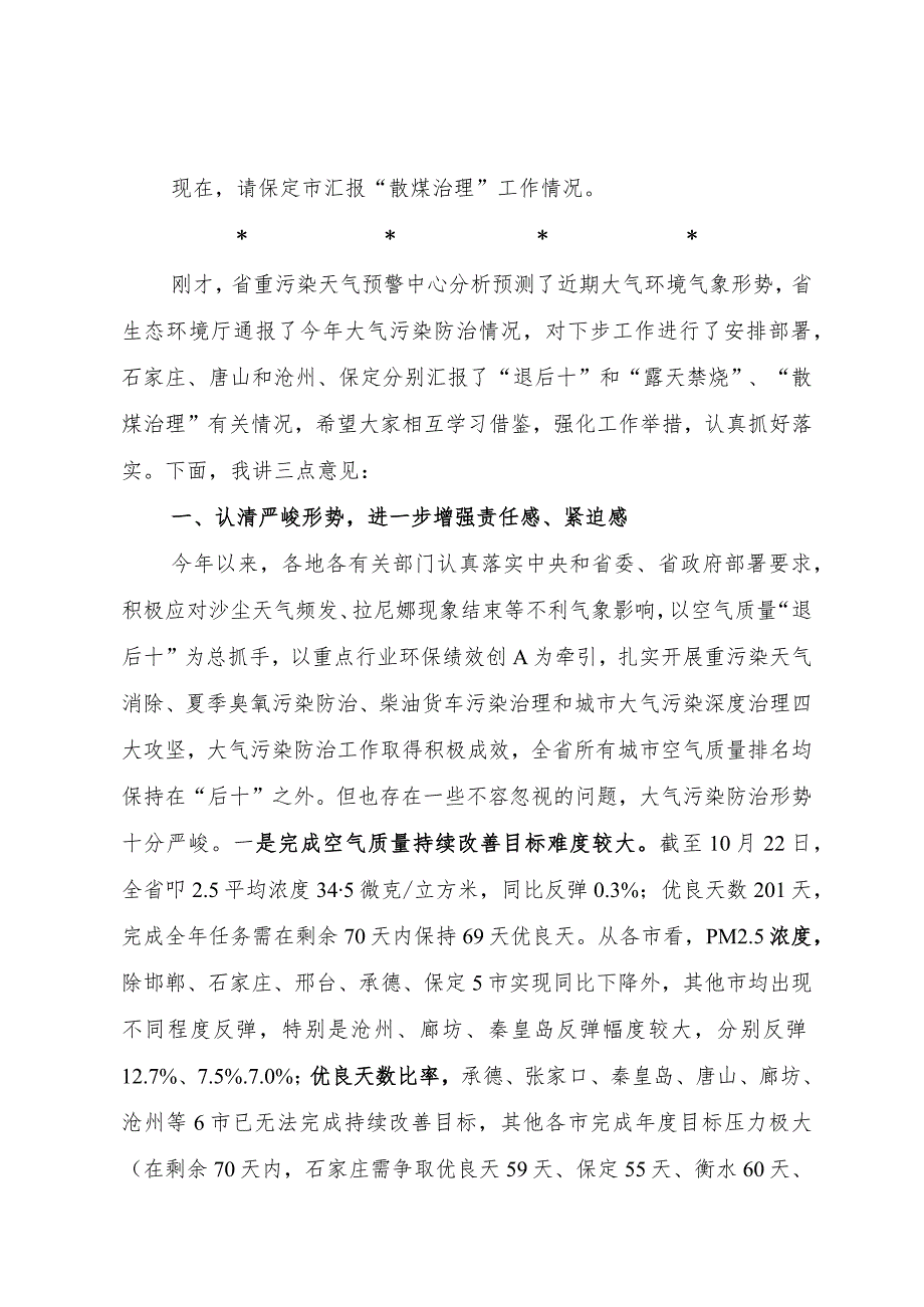 在全省大气污染防治工作会议上的讲话参考1023.docx_第2页