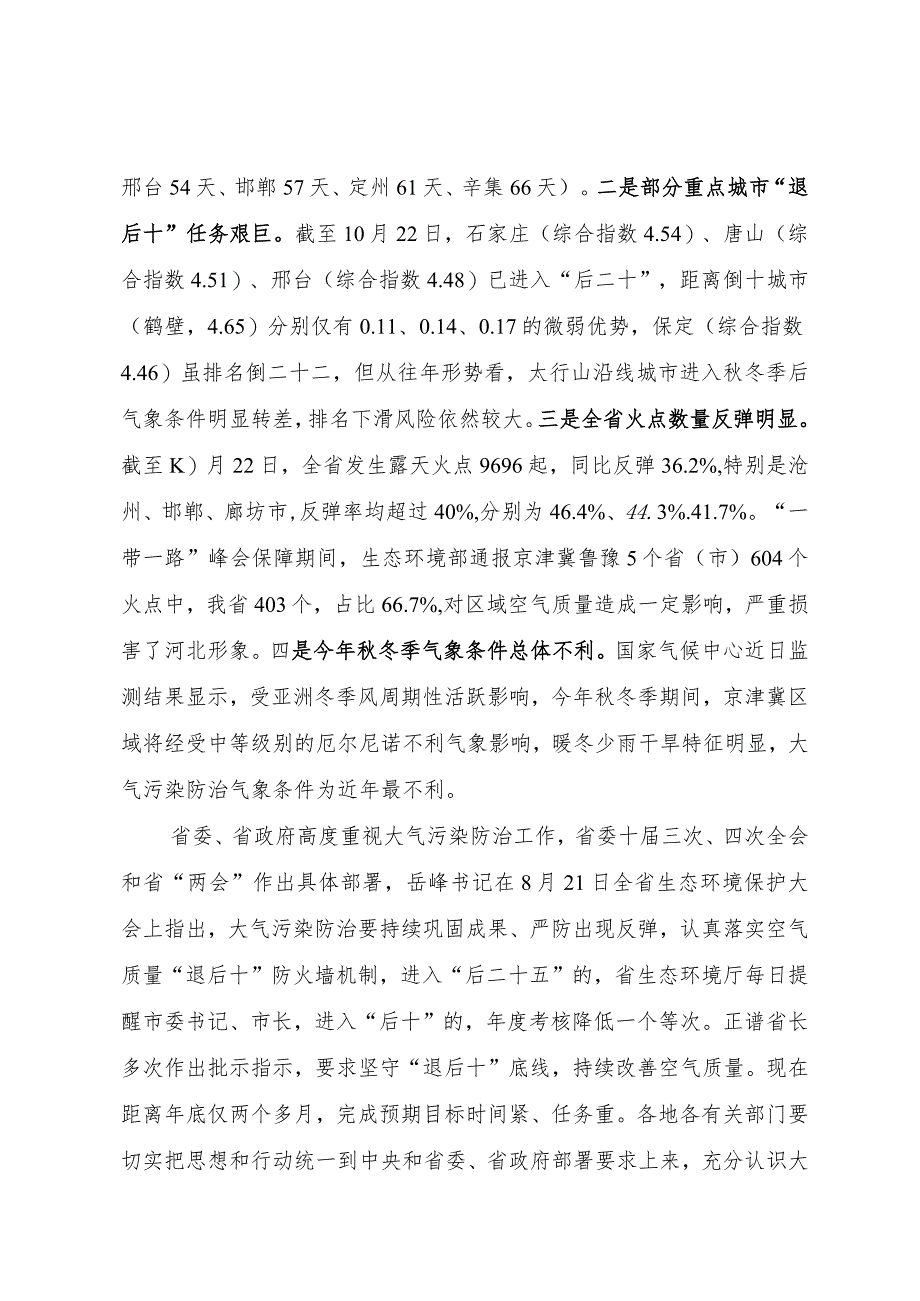 在全省大气污染防治工作会议上的讲话参考1023.docx_第3页