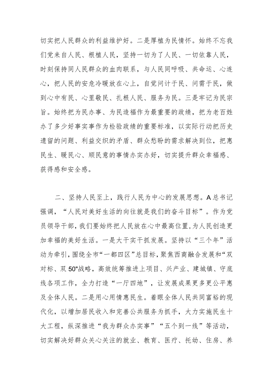 交流材料：始终坚持人民至上 践行党的初心使命 .docx_第2页