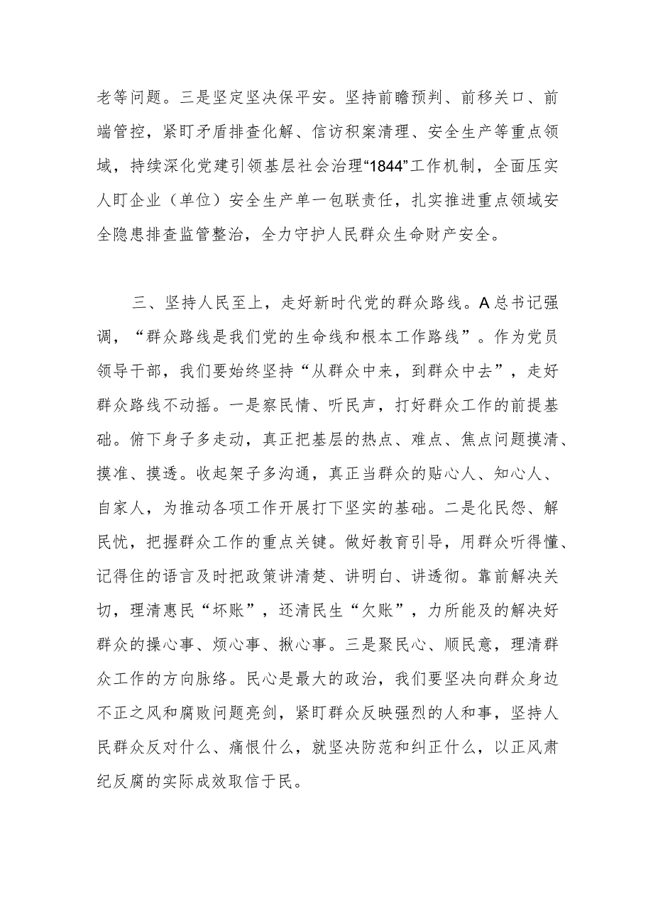 交流材料：始终坚持人民至上 践行党的初心使命 .docx_第3页