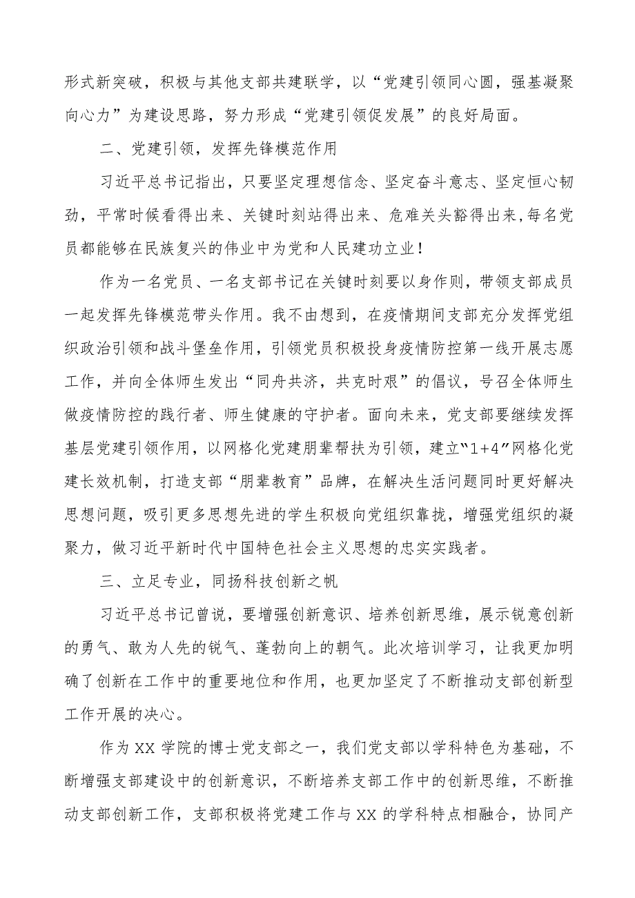 高校学生支部书记关于第二批主题教育心得体会.docx_第2页