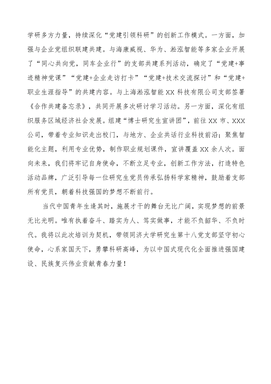 高校学生支部书记关于第二批主题教育心得体会.docx_第3页