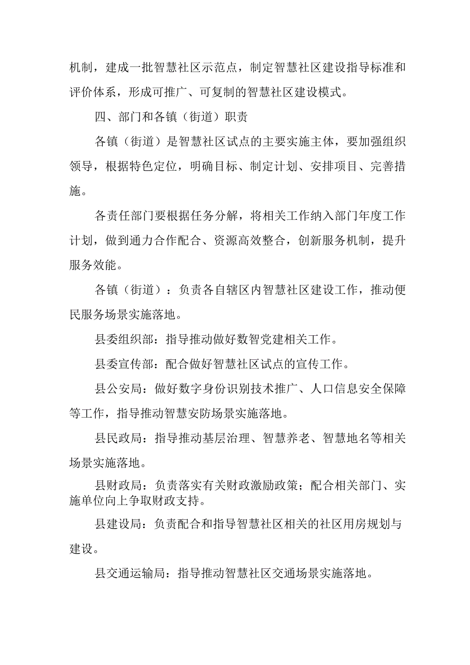 新时代智慧社区建设工作方案.docx_第3页