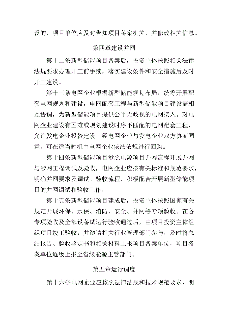 《贵州省新型储能项目管理暂行办法》.docx_第3页