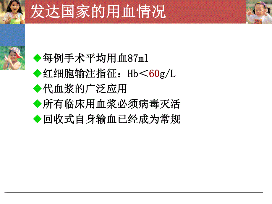 [临床医学]特殊情况临床输血.ppt_第3页