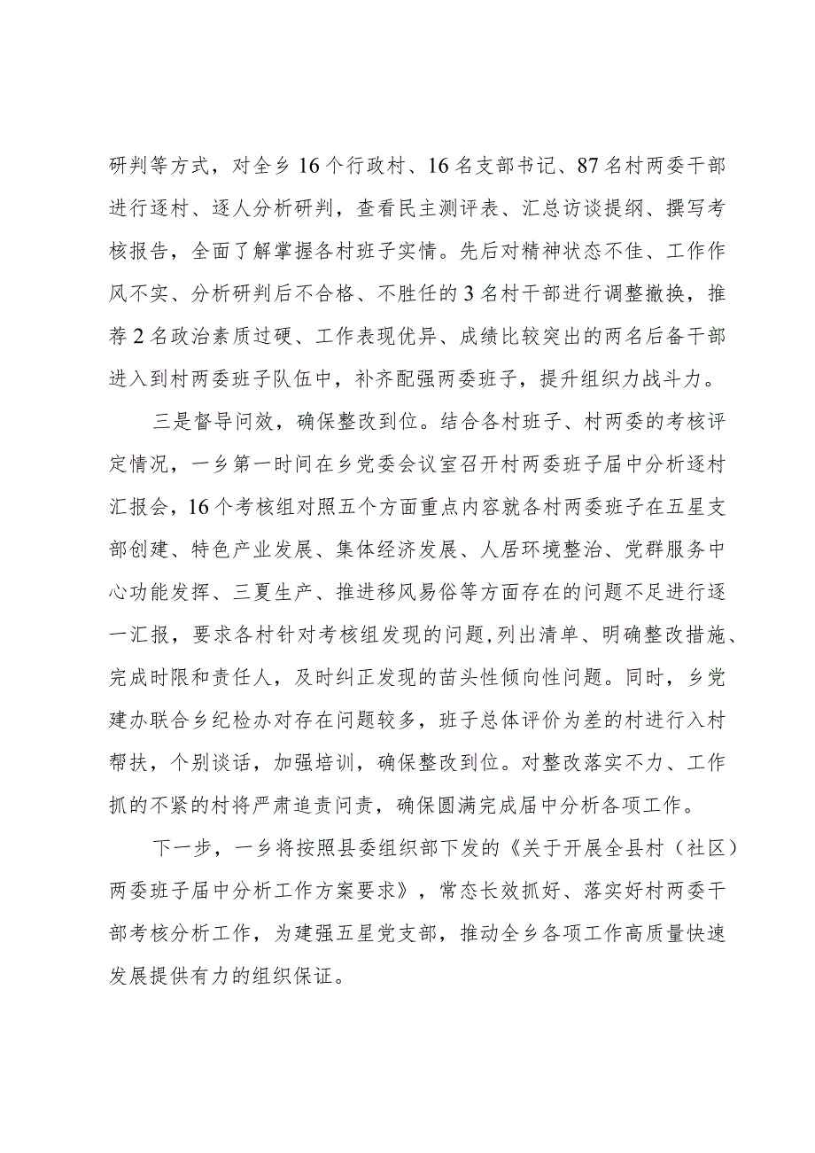 村干部届中履职评估交流发言稿.docx_第2页