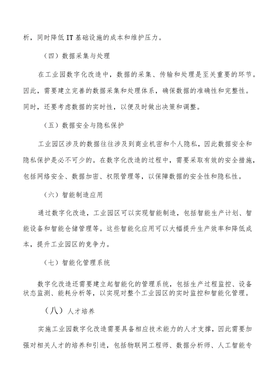 工业园数字化改造信息安全保障措施.docx_第3页