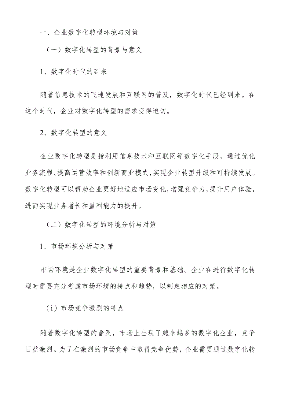 区块链技术在企业数字化转型中的应用与挑战.docx_第2页