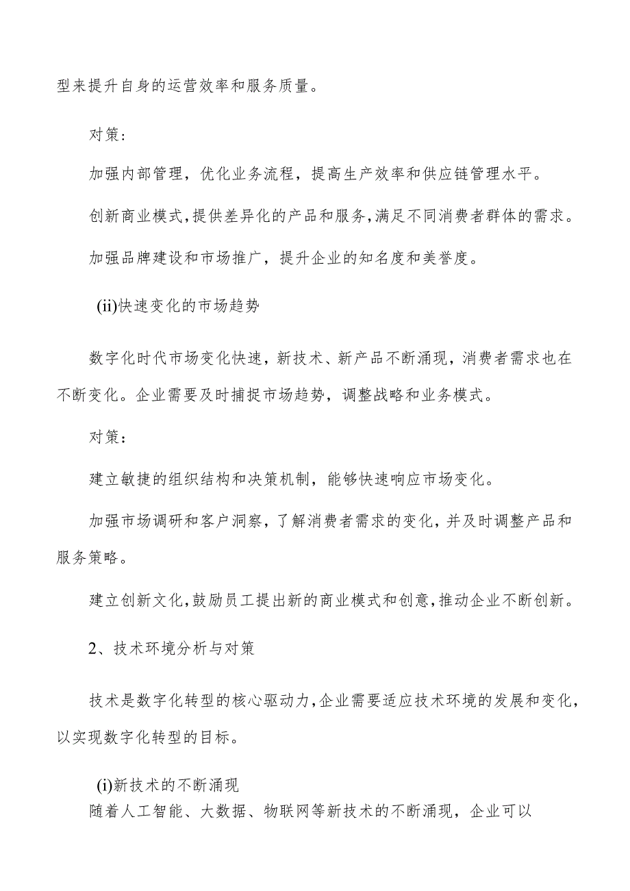 区块链技术在企业数字化转型中的应用与挑战.docx_第3页