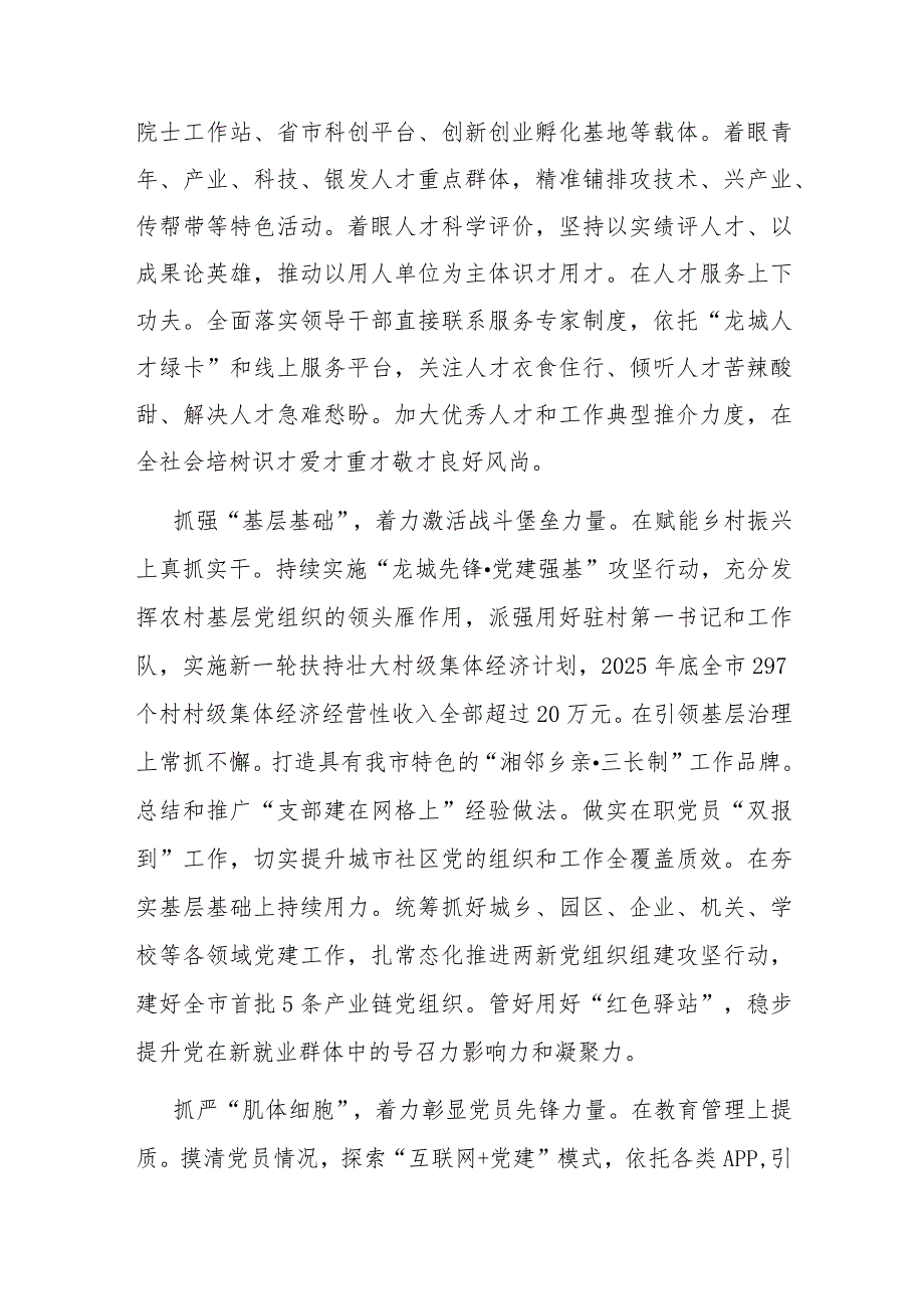 中心组发言：以组织工作高质量 保障经济社会发展高质量.docx_第3页