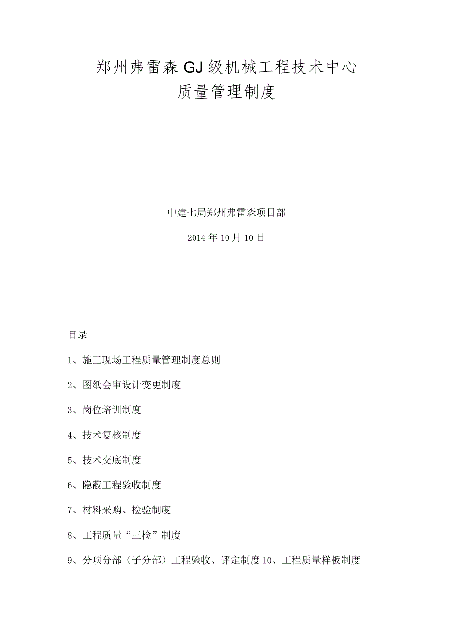 建筑工程类经典实操案例 (36).docx_第1页