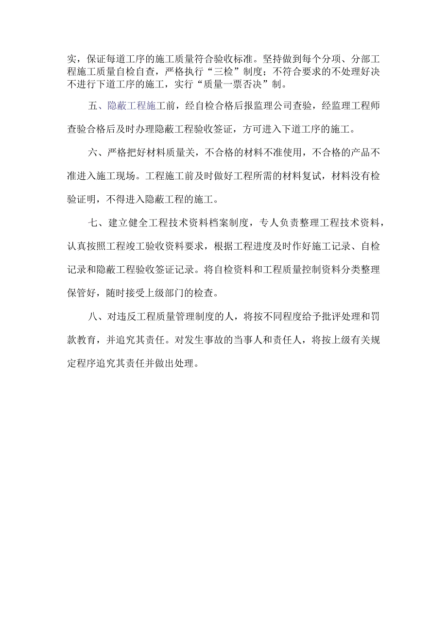 建筑工程类经典实操案例 (36).docx_第3页