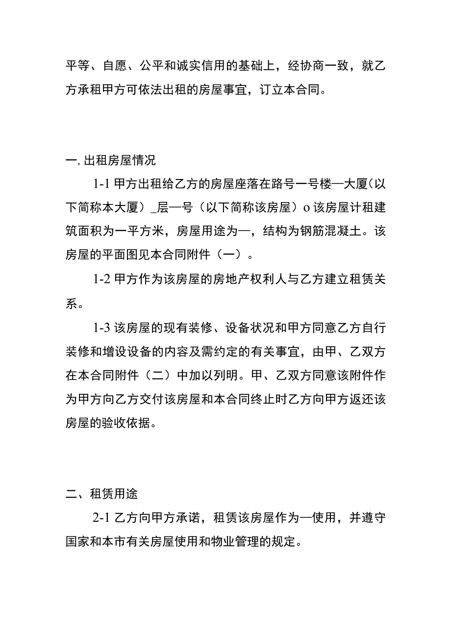 物业租赁合同及物业管理协议模板.docx_第2页