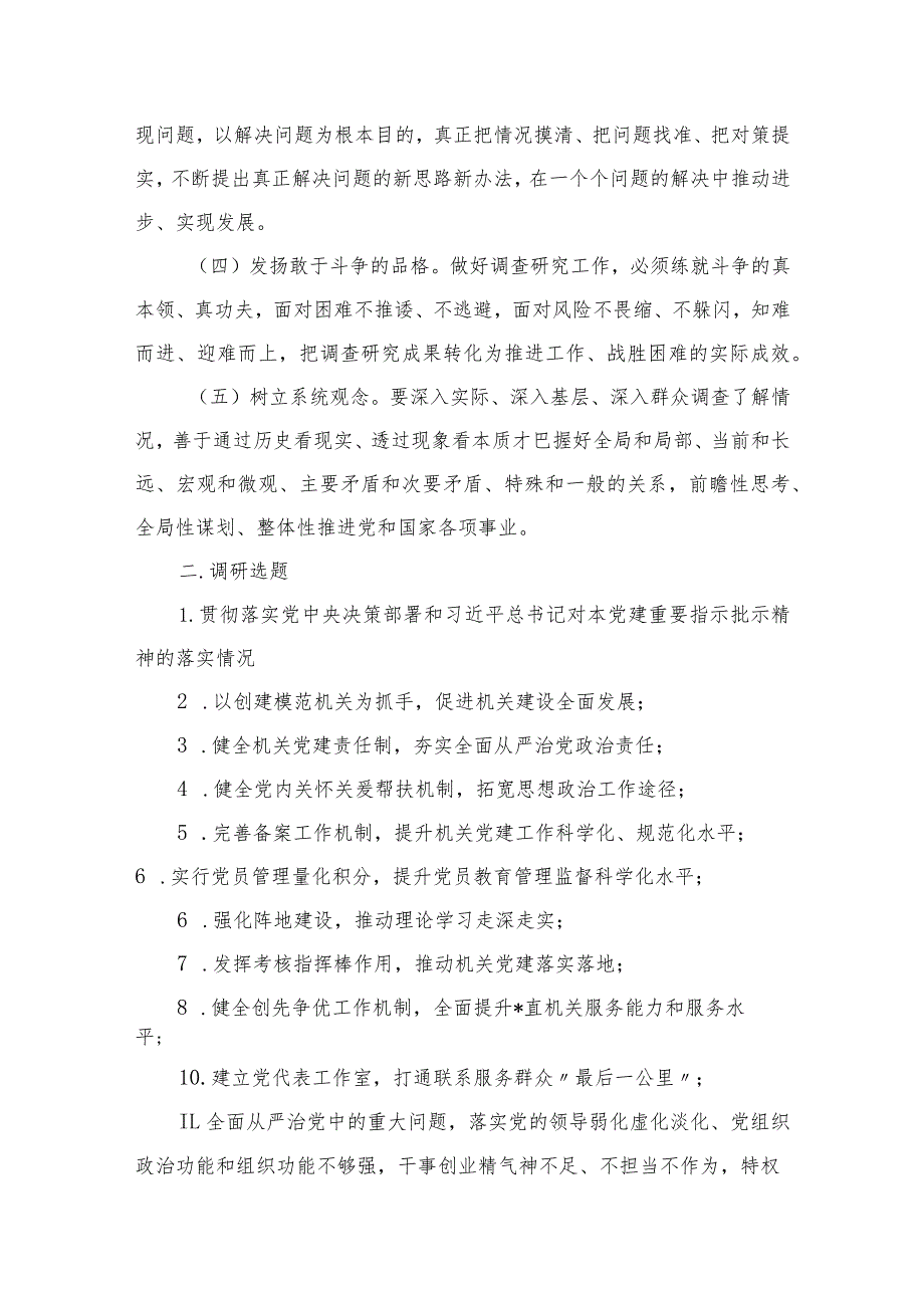 2023专题关于开展大兴调查研究的实施方案最新精选版【10篇】.docx_第3页