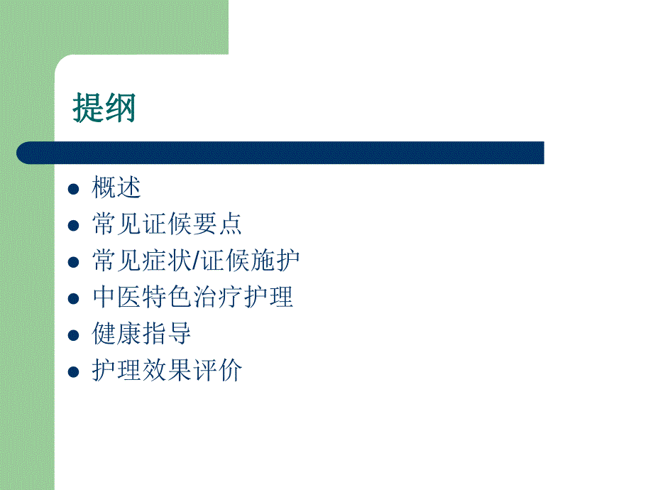 哮病中医护理方案图文.ppt_第2页