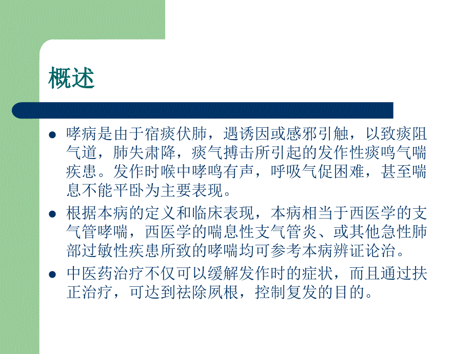 哮病中医护理方案图文.ppt_第3页