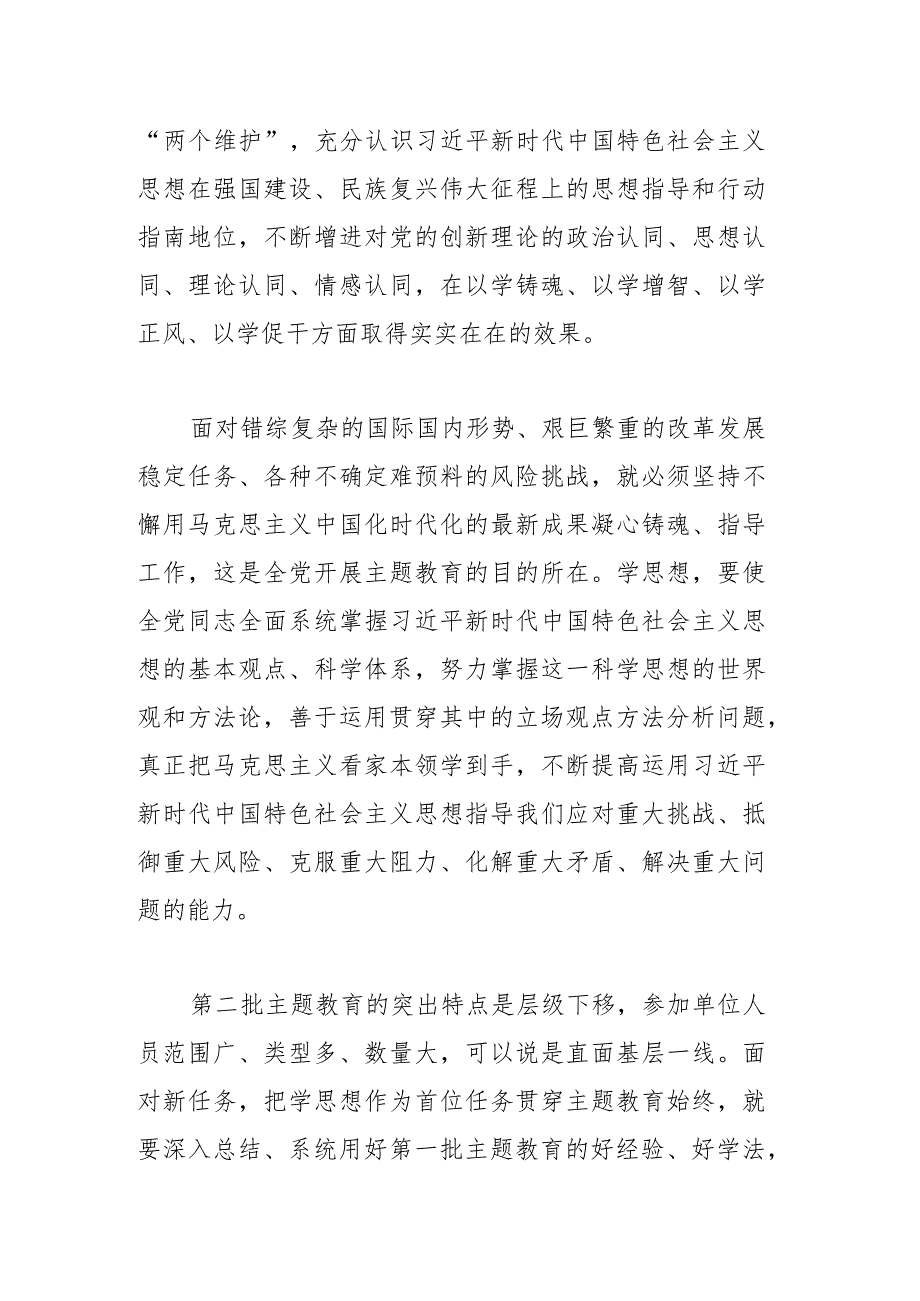 把学思想作为首位任务贯穿始终.docx_第2页