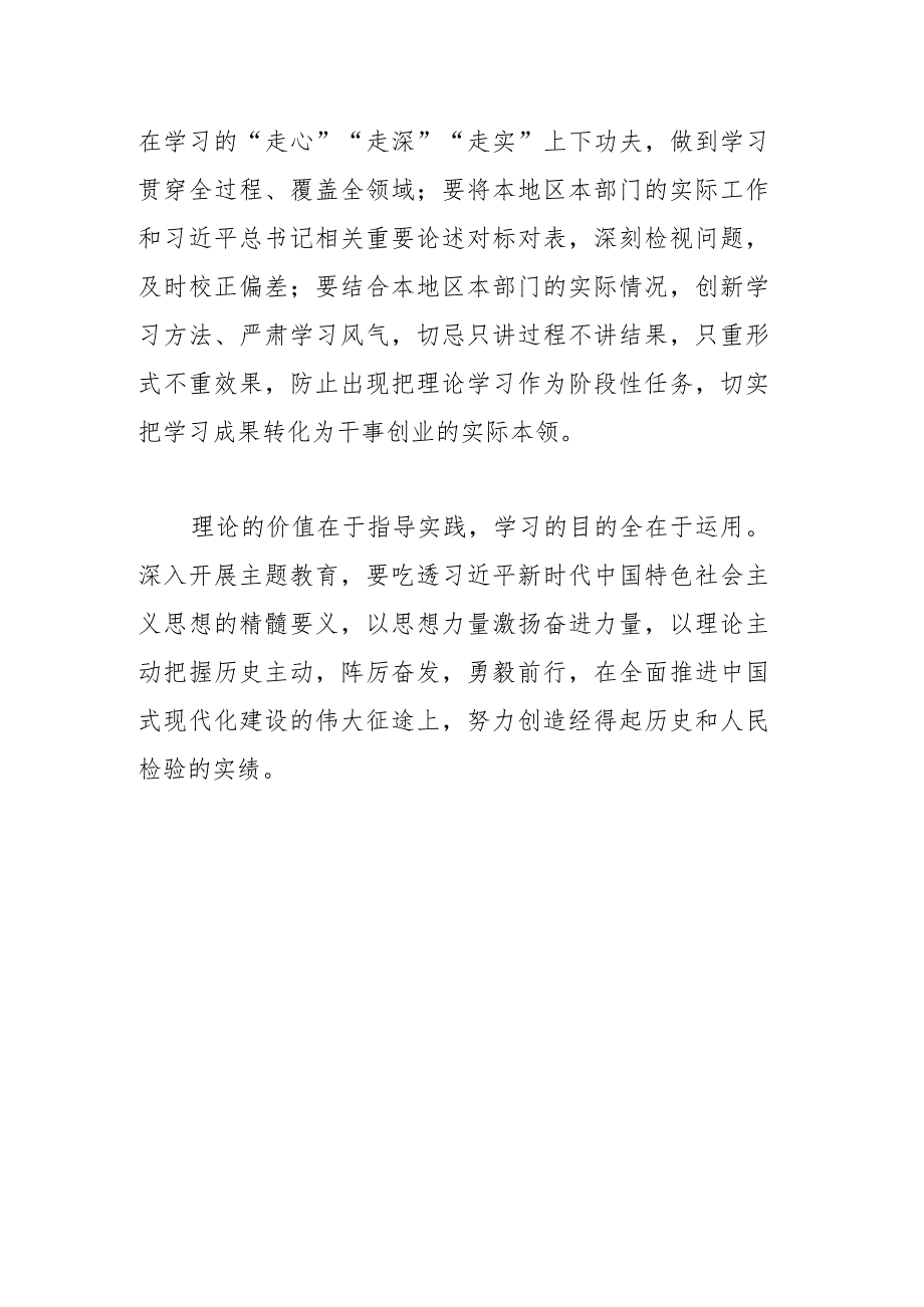 把学思想作为首位任务贯穿始终.docx_第3页