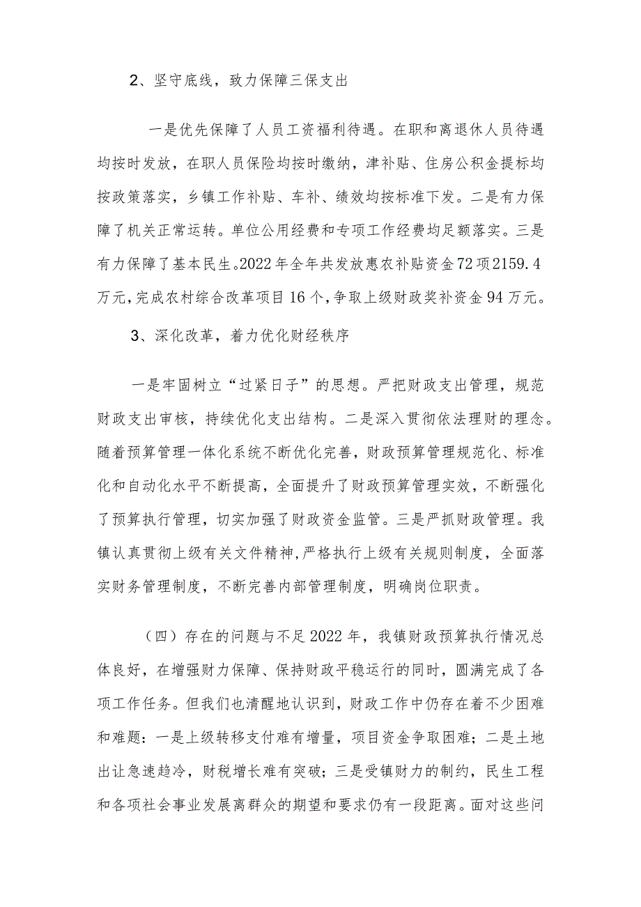 2022年财政预算执行情况和2023年财政预算的报告.docx_第3页